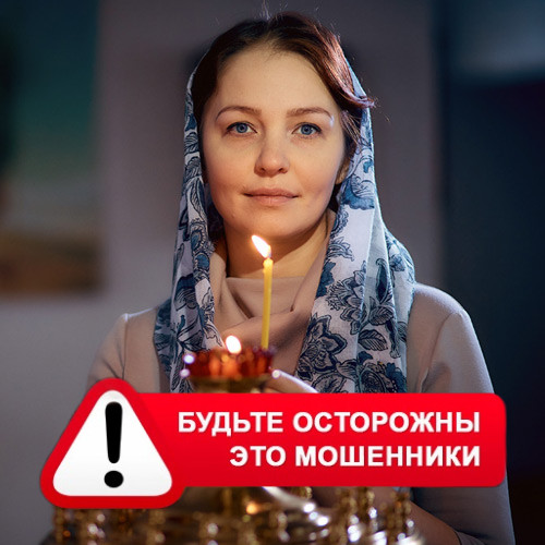 Мария Степановна @MariaGadalka в Новочеркасске – это мошенники